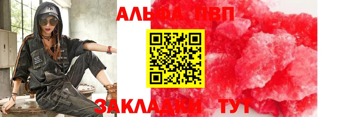 Альфа ПВП мука Бугульма