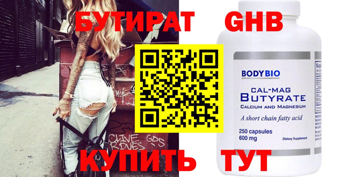 Бугульма  Бутират 99%  Вход с VPN 