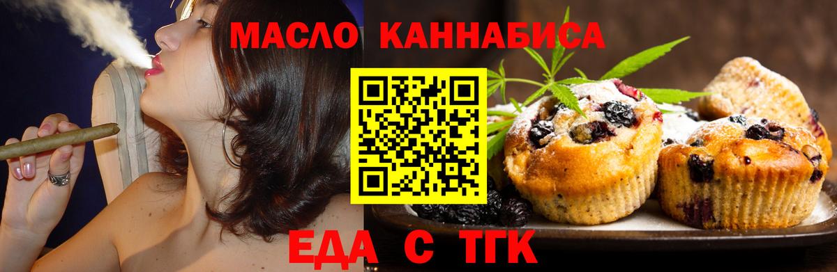 Еда ТГК конопля  Вход с VPN  Бугульма 