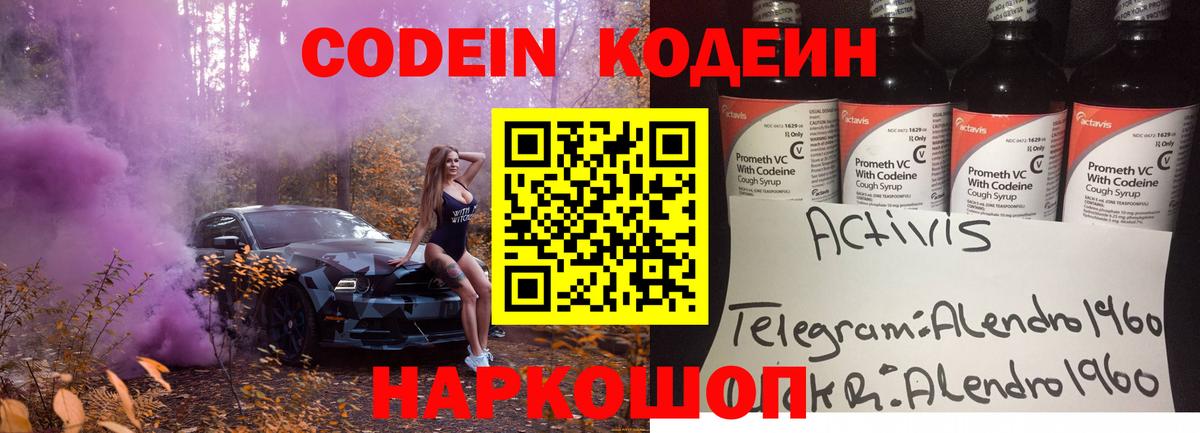 Кодеин Purple Drank Бугульма