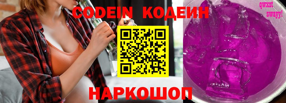 купить наркотик  Кодеиновый сироп Lean напиток Lean (лин)  Вход с VPN  Кодеин Purple Drank  Бугульма 