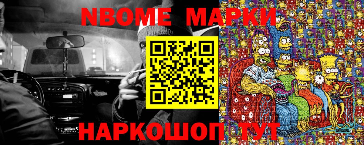 Наркотические марки 1,8мг Бугульма
